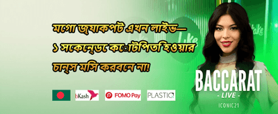 মেগা জ্যাকপট অফার promotion