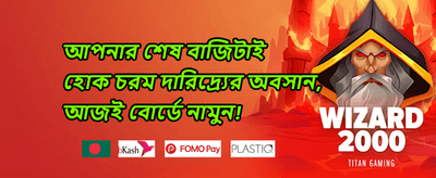 সাপ্তাহিক রিলোড বোনাস promotion