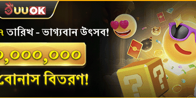 সাপ্তাহিক ভাগ্যবান উৎসব বোনাস promotion