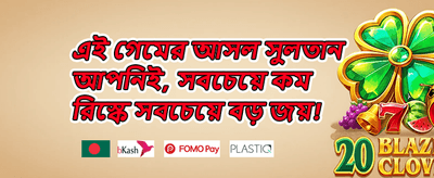 নতুন ব্যবহারকারী ওয়েলকাম বোনাস promotion